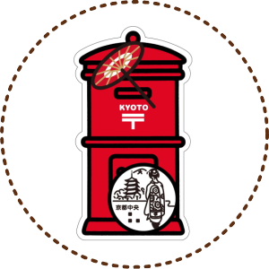 京都中央郵便局オリジナルポスト型はがき