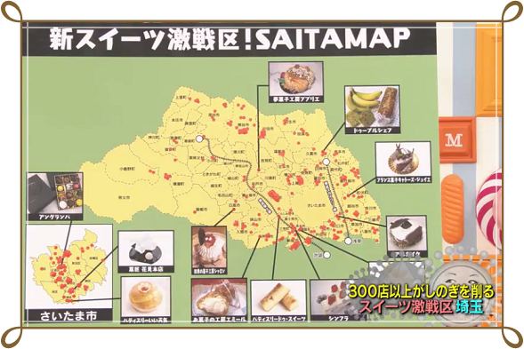 埼玉スイーツの世界の地図